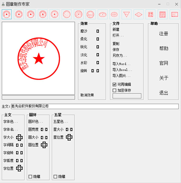 图章制作专家官方版