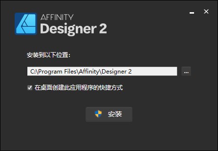 Affinity Designer(矢量图处理软件)