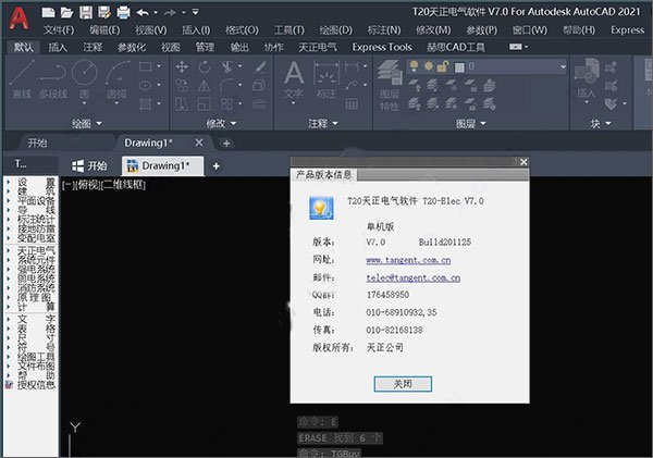 t20天正电气v7.0个人版