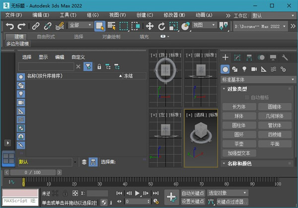 3dsmax2022中文版
