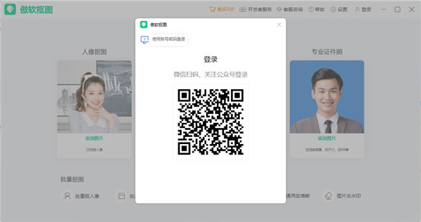 傲软抠图电脑版