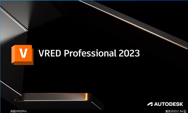 Autodesk VRED Professional 2023完整版
