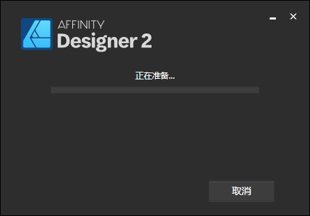 Affinity Designer(矢量图处理软件)