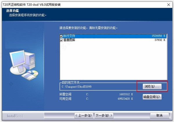 t20天正结构v8.0官方版