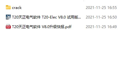 t20天正电气v8.0官方版