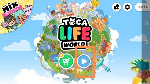 托卡生活世界海绵宝宝联动版