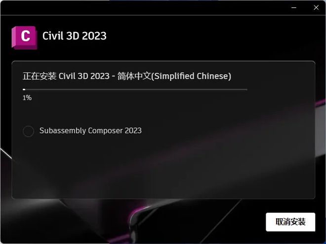 Civil 3D 2023中文版