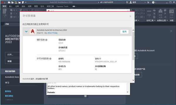 Autodesk AutoCAD Architecture 2022中文版
