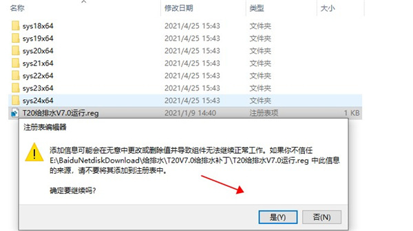 t20天正给排水v7.0官方版