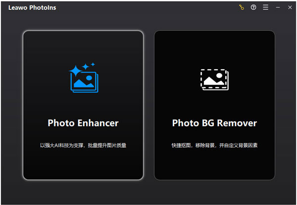 Leawo PhotoIns(人工智能图片处理器)