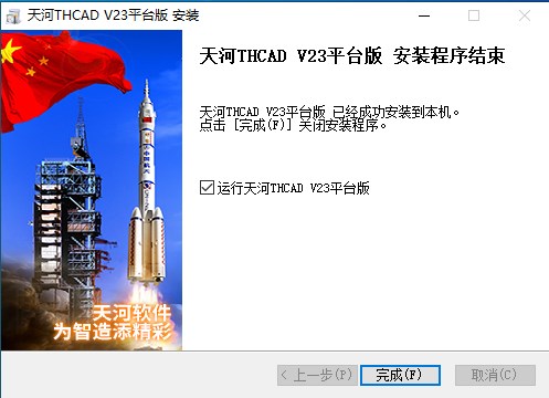 天河THCAD V23平台版