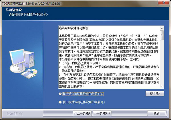 T20天正电气v6.0个人版