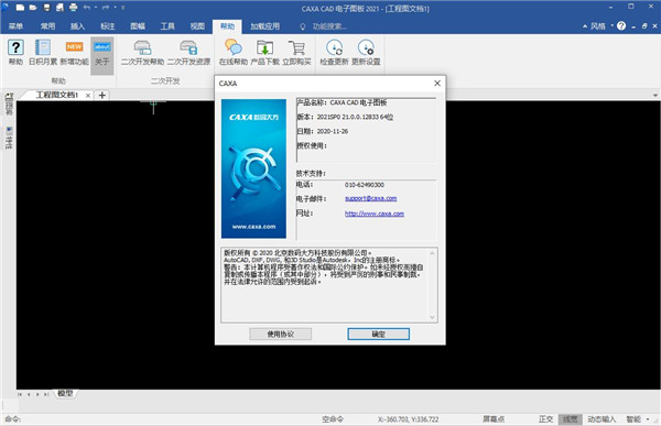 caxa cad电子图板2021
