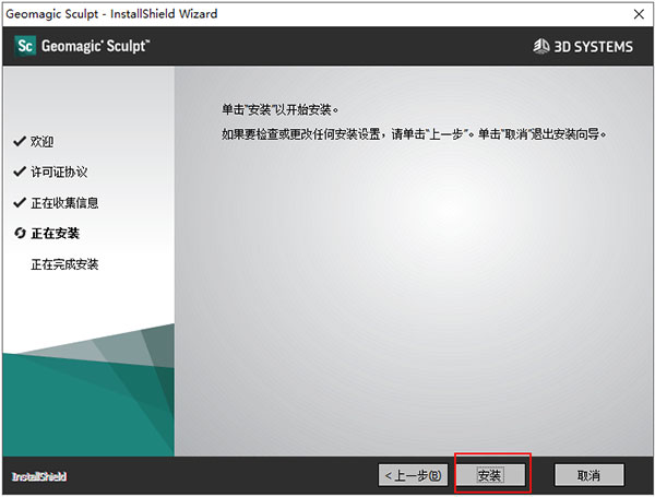 Geomagic Sculpt 2021中文版