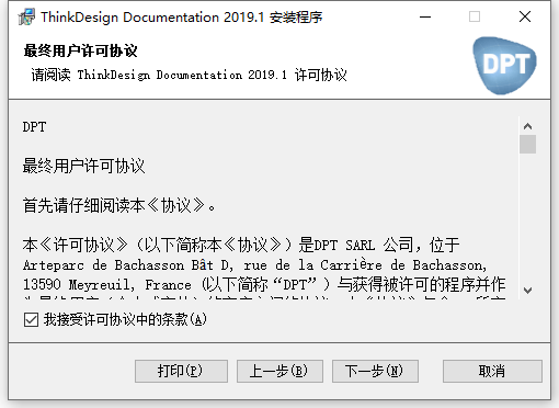 DPT ThinkDesign官方版
