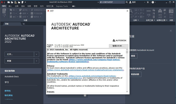 Autodesk AutoCAD Architecture 2022中文版