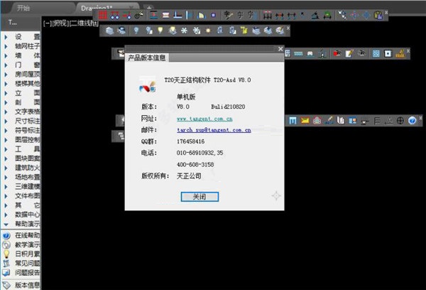 t20天正结构v8.0官方版