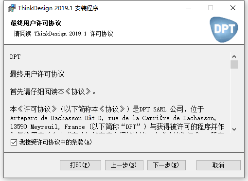 DPT ThinkDesign官方版