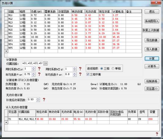 t20天正电气v7.0个人版