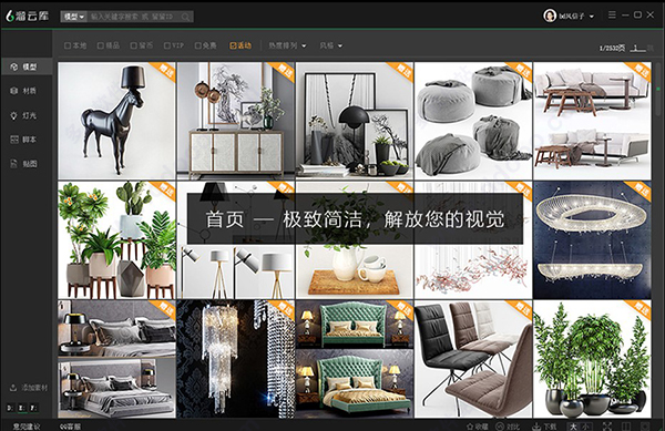 溜云库电脑版(3D素材管理软件)