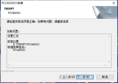天河PCCAD2021 for AutoCAD2013-2021完整版