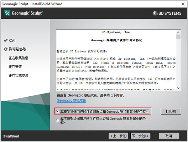Geomagic Sculpt 2021中文版