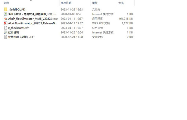 Altair Flow Simulator 2022完整版