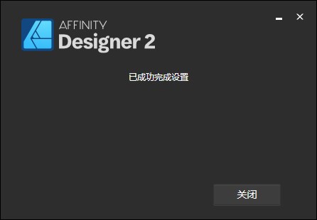 Affinity Designer(矢量图处理软件)