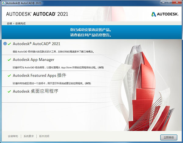 Autodesk Autocad 2021简体中文版