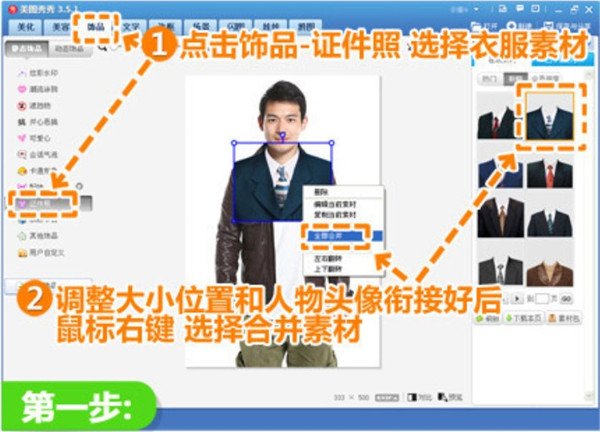 美图秀秀PC电脑版