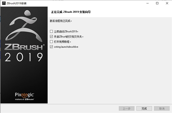 zbrush2019中文版