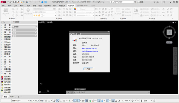 t20天正电气v9.0官方版