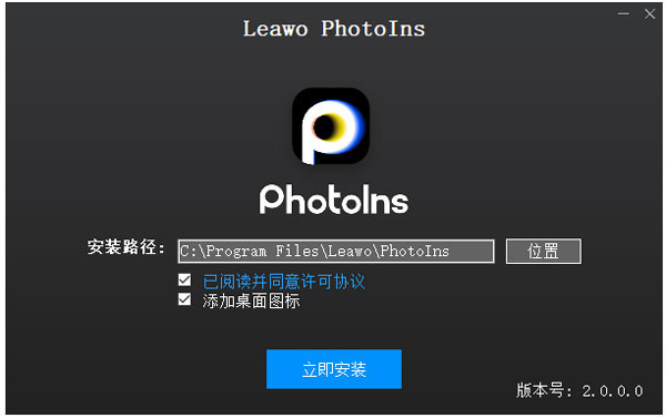 Leawo PhotoIns(人工智能图片处理器)
