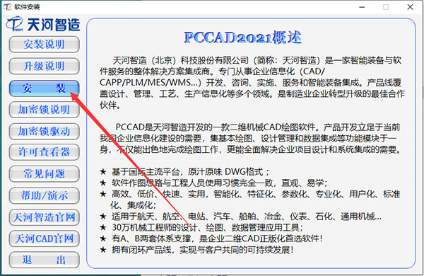天河PCCAD2021 for AutoCAD2013-2021完整版