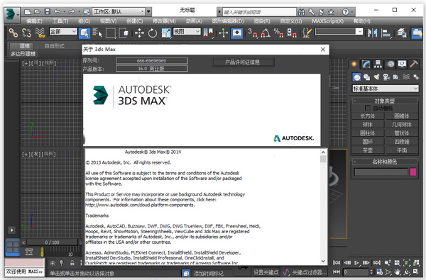 3dsmax2014中文版