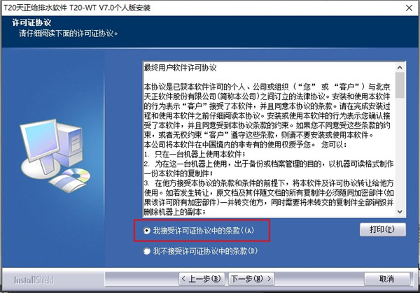 t20天正给排水v7.0官方版