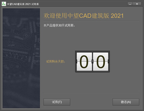 中望CAD建筑版2021中文版