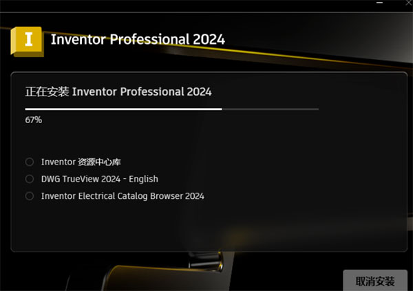 Autodesk Inventor Professional 2024.2完整版