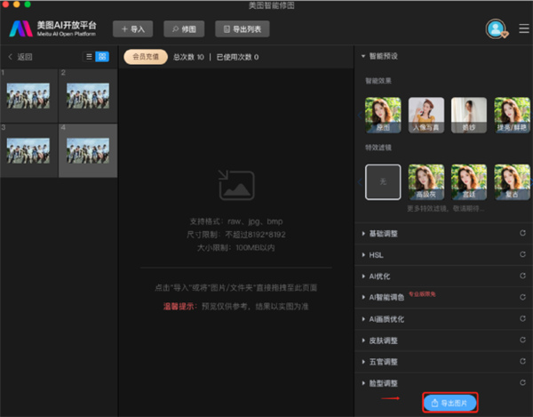 美图云修官方版