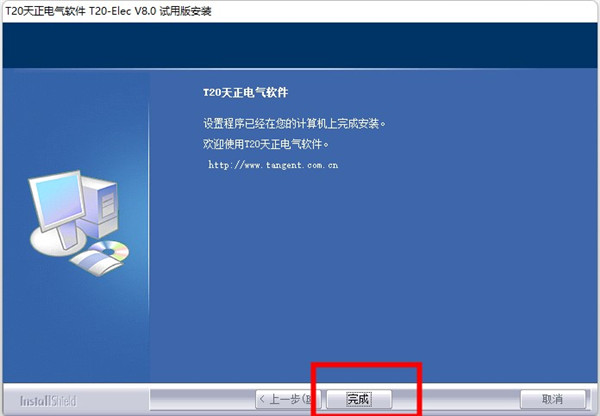 t20天正电气v8.0官方版