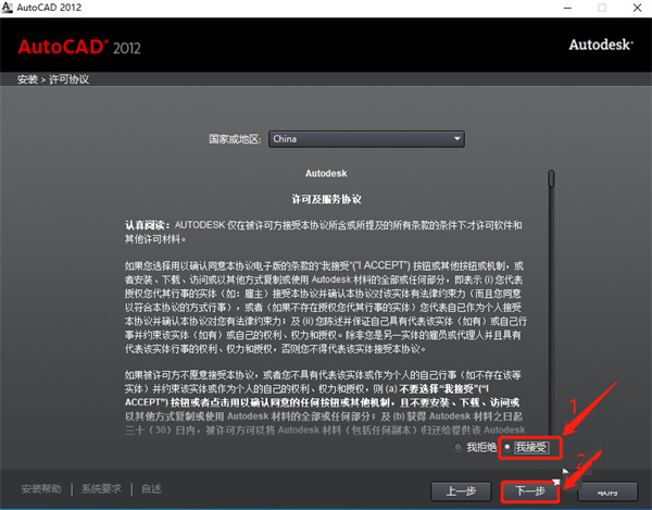 autocad2012免费中文版
