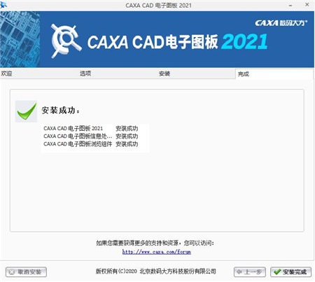 caxa cad电子图板2021