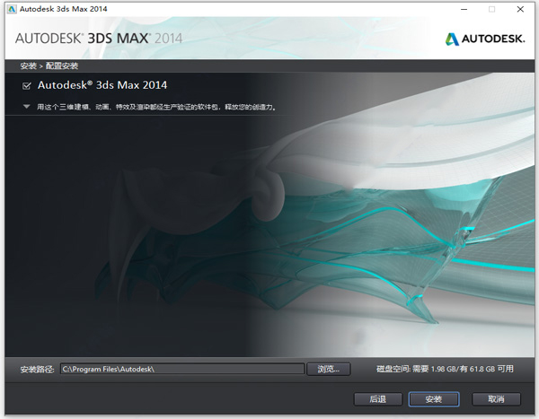3dsmax2014中文版