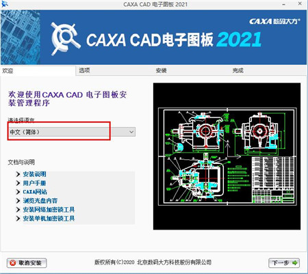 caxa cad电子图板2021