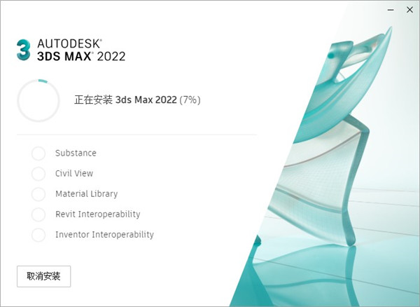 3dsmax2022中文版
