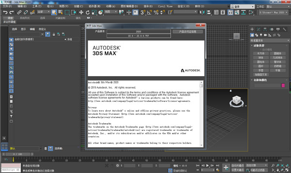 3dsmax2020中文版