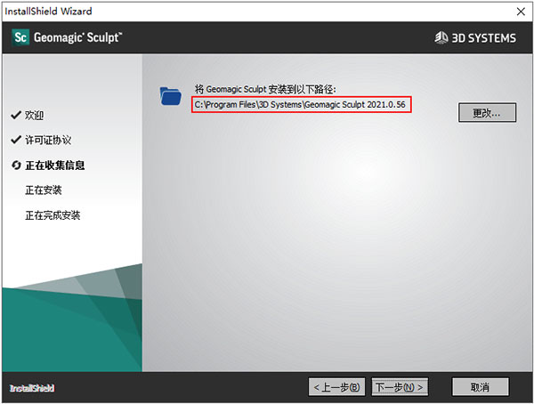Geomagic Sculpt 2021中文版