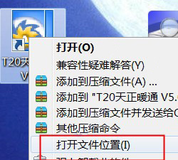 t20天正暖通v5.0官方版