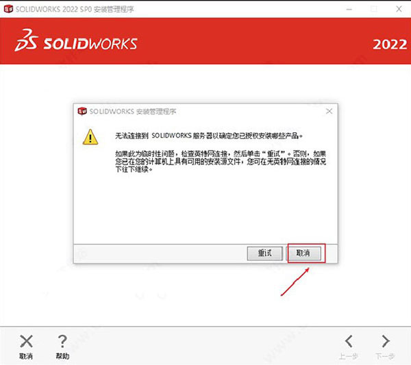 solidworks2022中文版