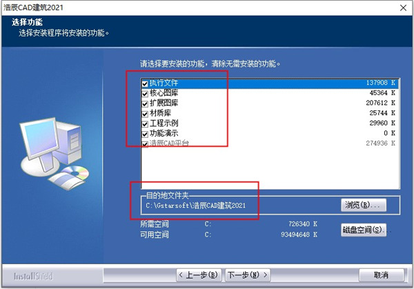 浩辰CAD建筑2021官方版